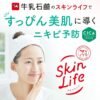 Skin Life Cica Foaming Cleanser for Acne & Clogged Pores (130g)